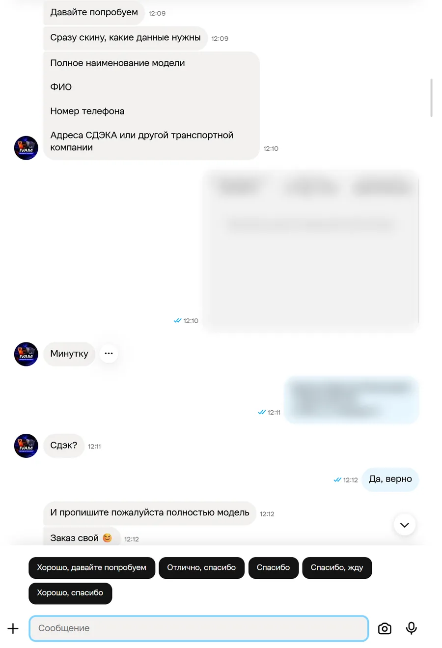 Скриншот переписки с продавцом IVAM, лист 3
