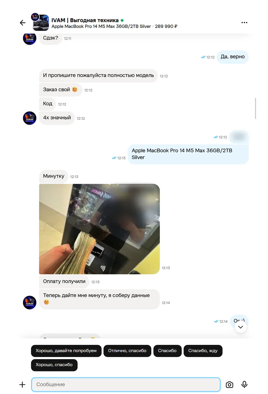 Скриншот переписки с продавцом IVAM, лист 4
