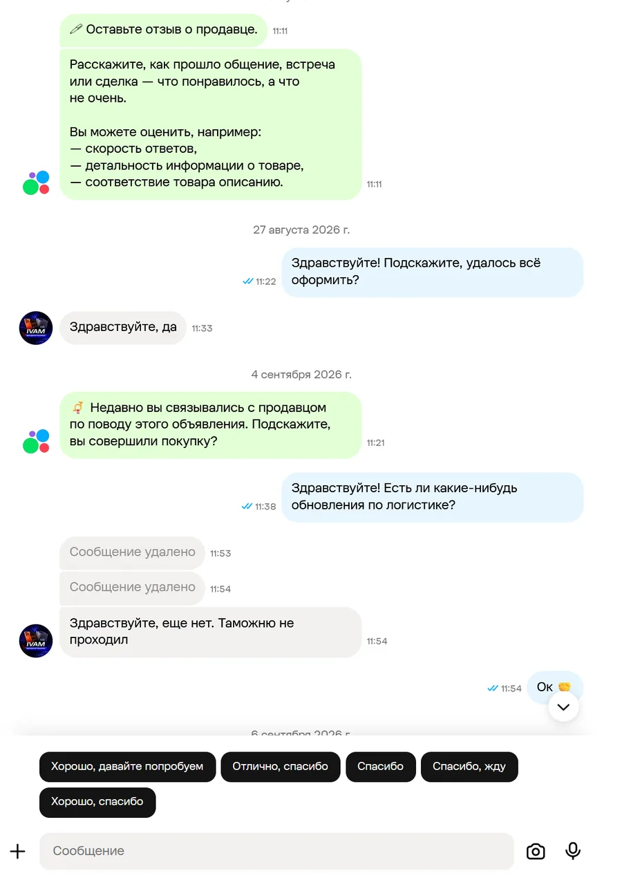 Скриншот переписки с продавцом IVAM, лист 6