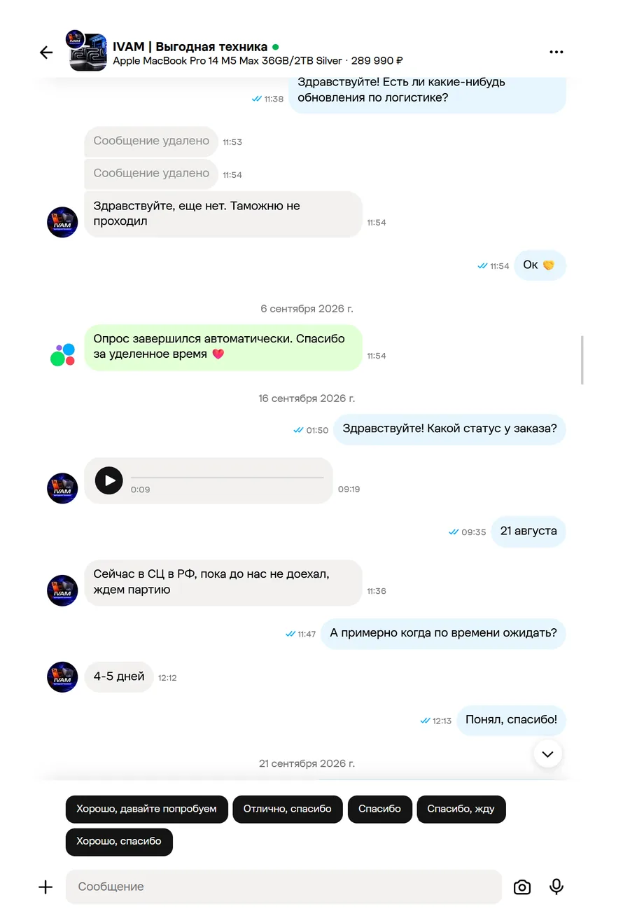 Скриншот переписки с продавцом IVAM, лист 7