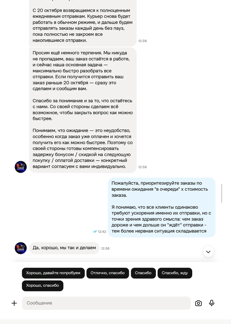 Скриншот переписки с продавцом IVAM, лист 13