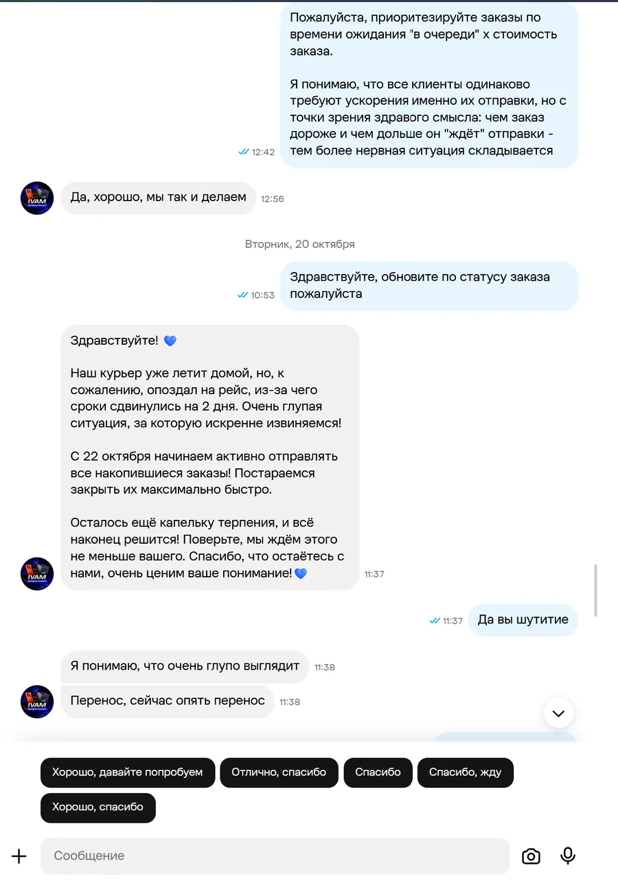 Скриншот переписки с продавцом IVAM, лист 14