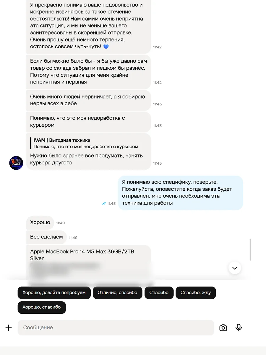 Скриншот переписки с продавцом IVAM, лист 16