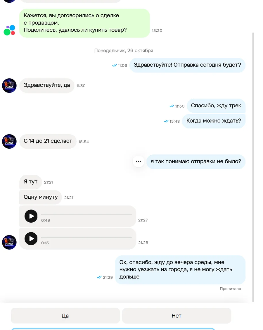 Скриншот переписки с продавцом IVAM, лист 19