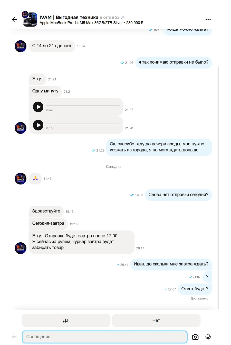 Скриншот переписки с продавцом IVAM, лист 20