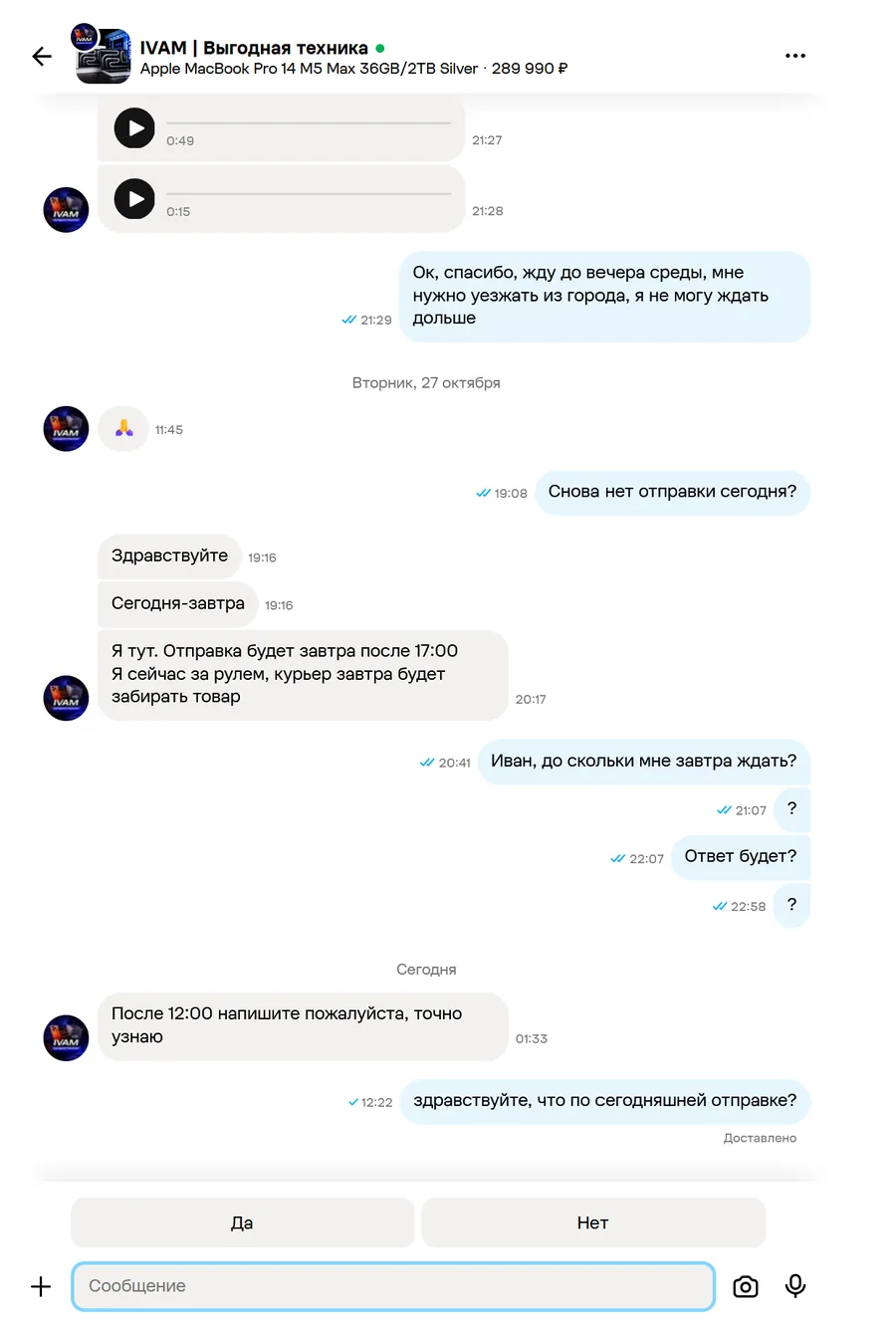 Скриншот переписки с продавцом IVAM, лист 21