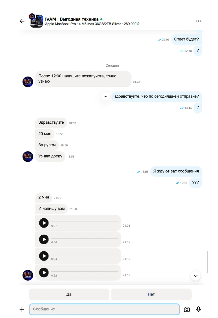 Скриншот переписки с продавцом IVAM, лист 22
