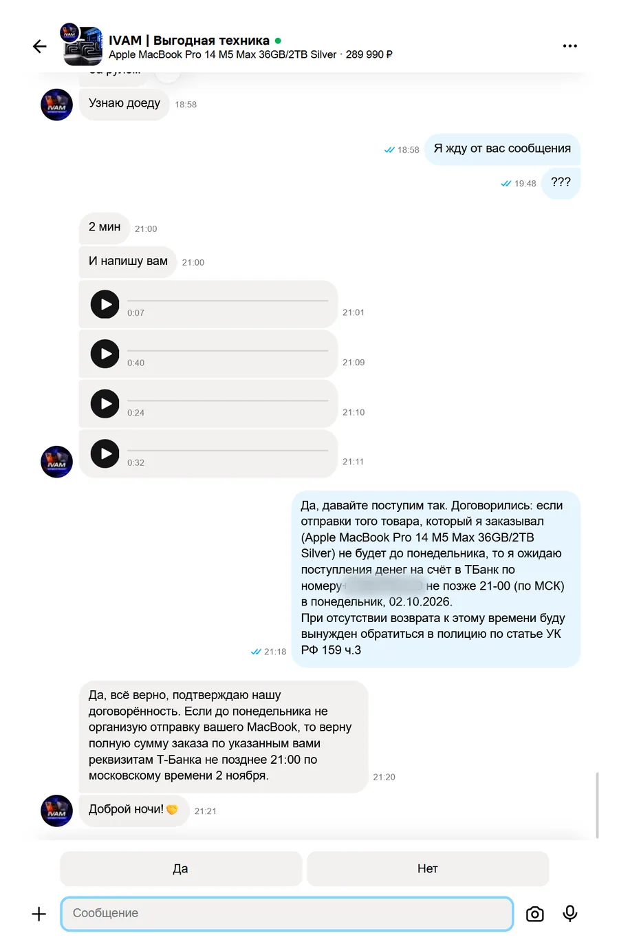 Скриншот переписки с продавцом IVAM, лист 23