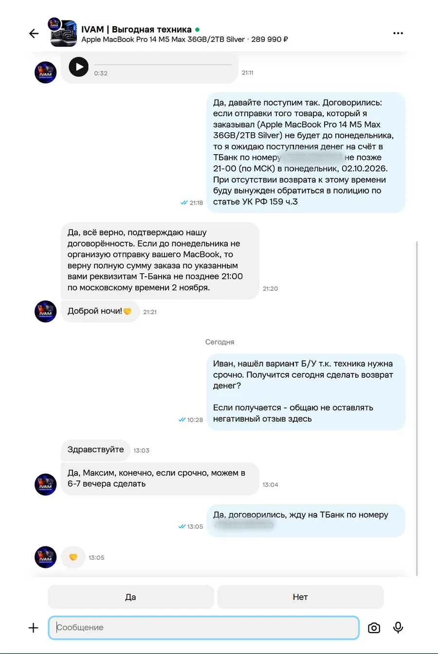 Скриншот переписки с продавцом IVAM, лист 24