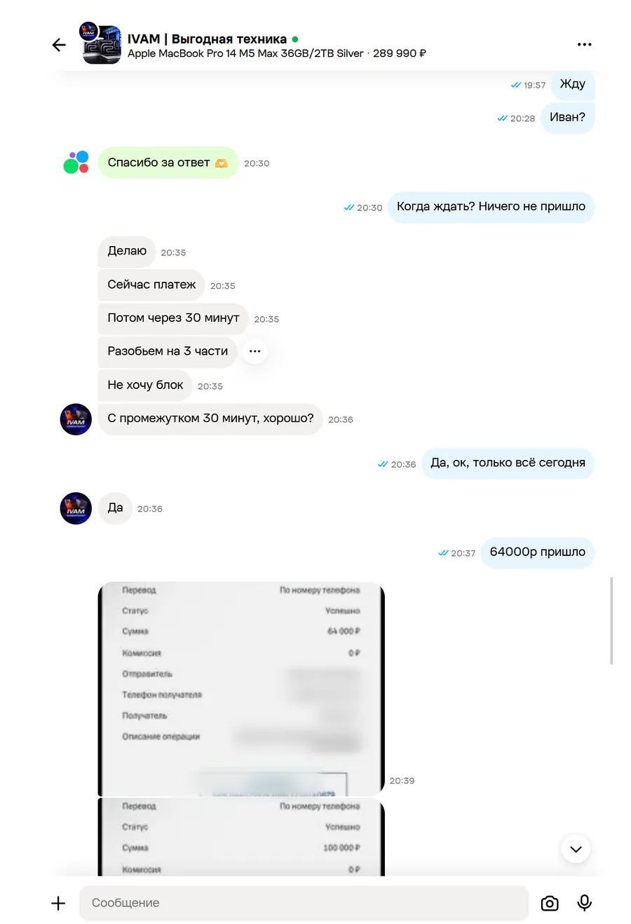 Скриншот переписки с продавцом IVAM, лист 26