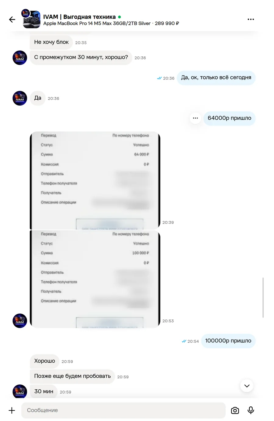 Скриншот переписки с продавцом IVAM, лист 27