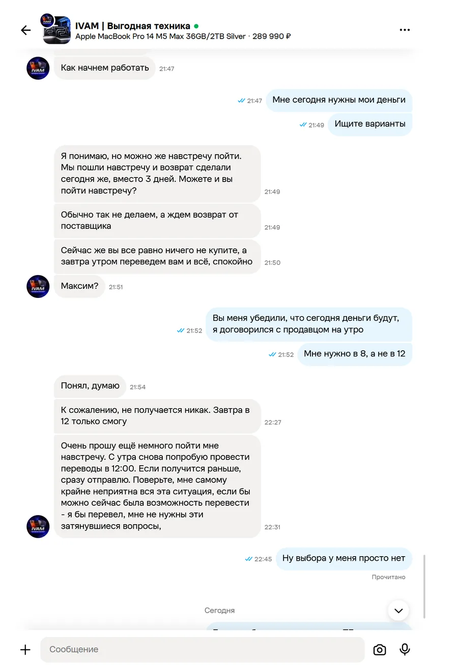 Скриншот переписки с продавцом IVAM, лист 29