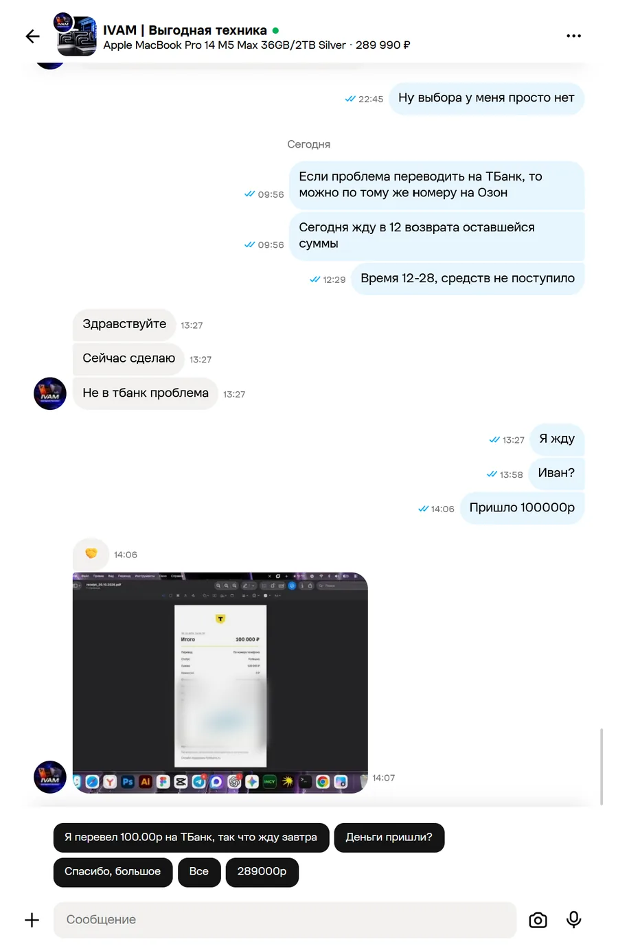 Скриншот переписки с продавцом IVAM, лист 30