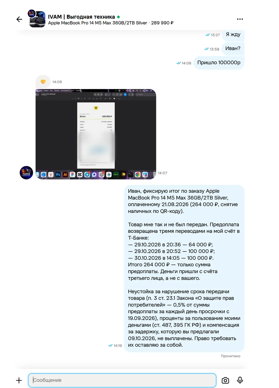 Скриншот переписки с продавцом IVAM, лист 31