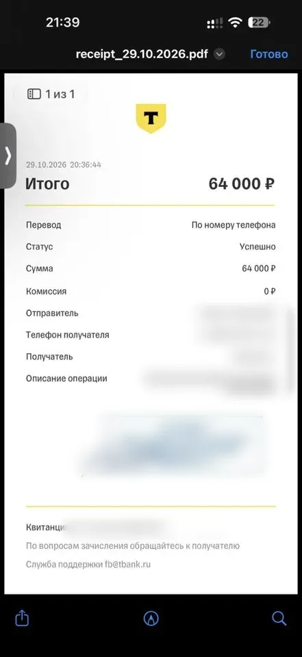 Чек Т-Банка: возврат 64 000 ₽ 29.10.2026 в 20:36 (данные отправителя и получателя скрыты)